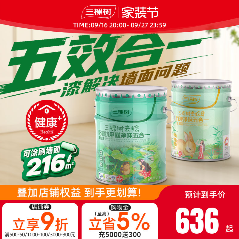 Three Trees Anti-Formaldehyde and Anti-Mildew Paint for Home Use, Indoor Five-In-One Wall Renovation Eco-Friendly Latex Paint, Large 18L Bucket Three Trees Anti-Formaldehyde and Anti-Mildew Paint for Home Use, Indoor Five-In-One Wall Renovation Eco-Friendly Latex Paint, Large 18L Bucket