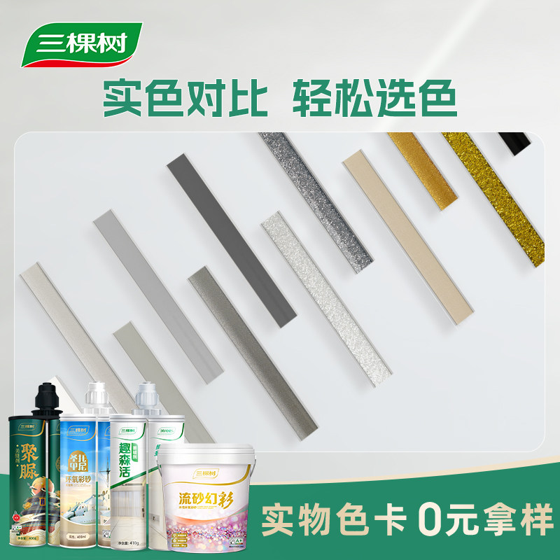 Three Trees Beauty Seaming Agent Epoxy Color Sand Tile Tiles Special Waterproof mildew Home Filling Stitch Gel color Bar-Taobao