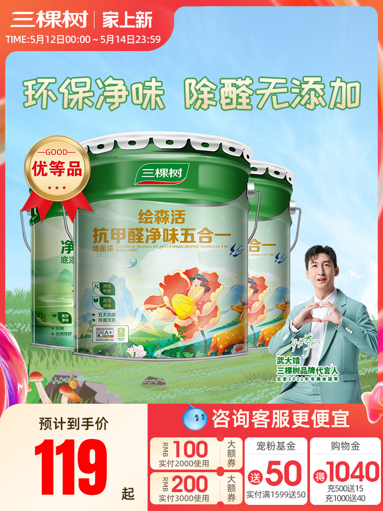 <!--三棵树乳胶漆室内自刷家用抗甲醛内墙刷墙漆油漆墙面漆涂料白墙漆-->