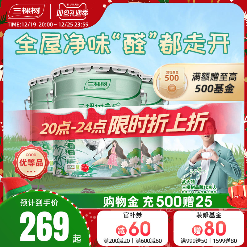 Three Trees Milk Glue Paint Cloud-painted Bamboo Charcoal Anti Formaldehyde Net Taste Five All-in-one White Wall Lacquered Interior Home Self-Brushed Paint-Taobao