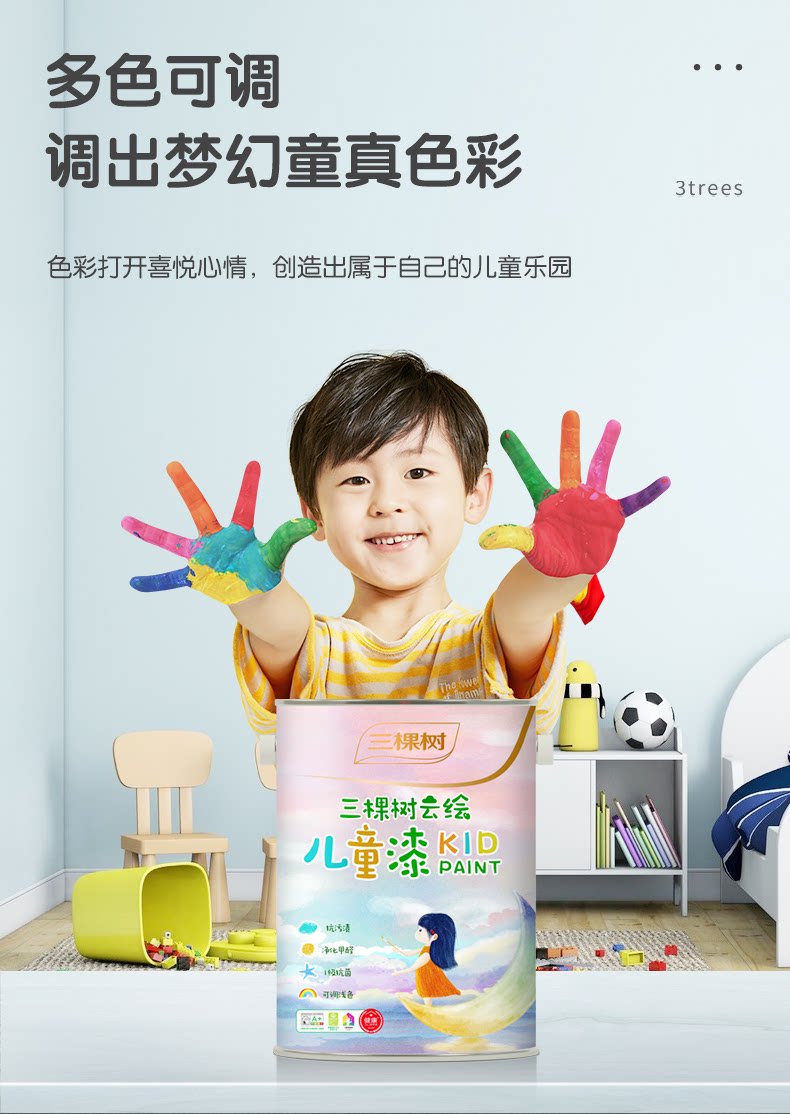 【好店众测】三棵树乳胶漆云绘儿童漆
