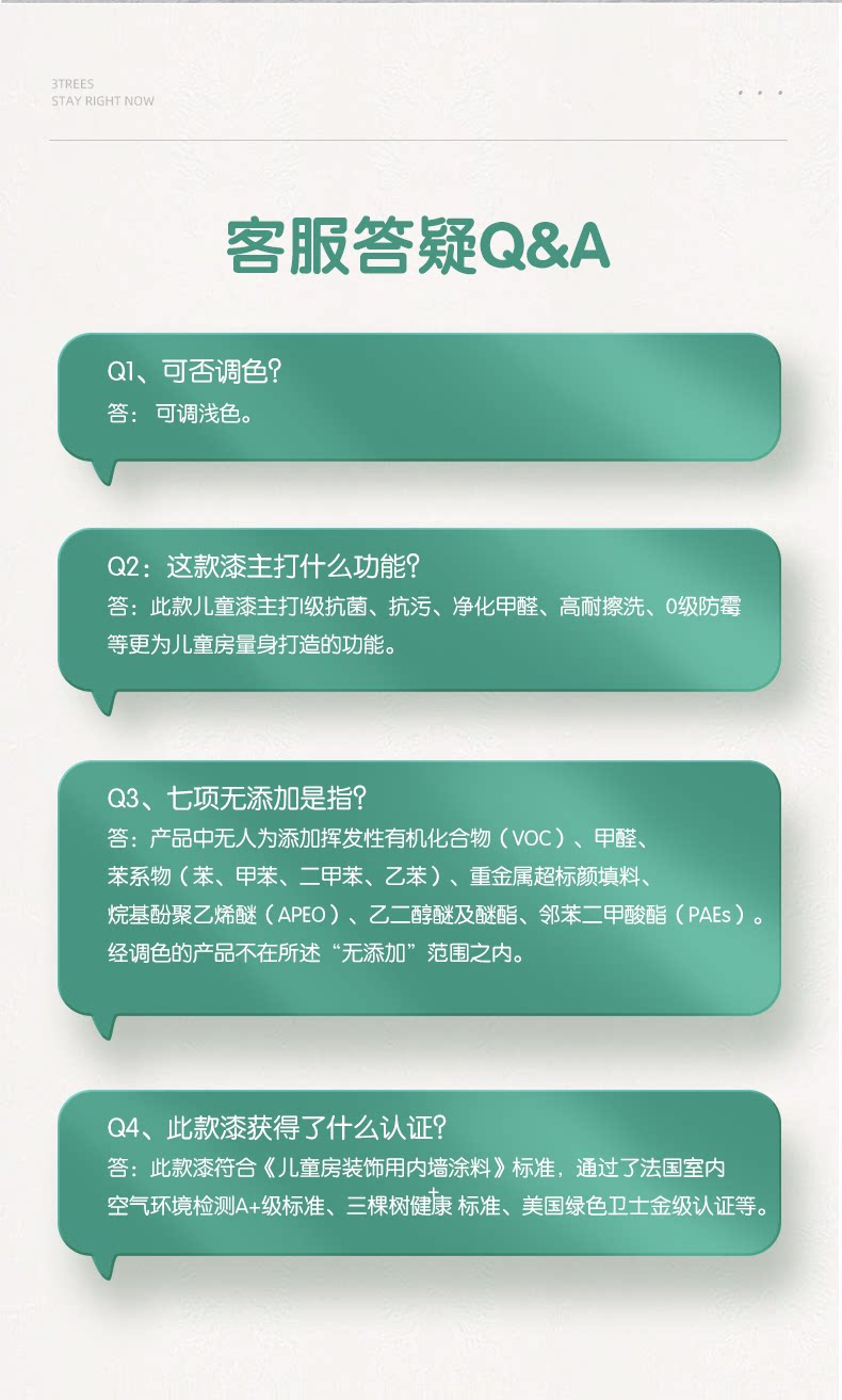 【好店众测】三棵树乳胶漆云绘儿童漆