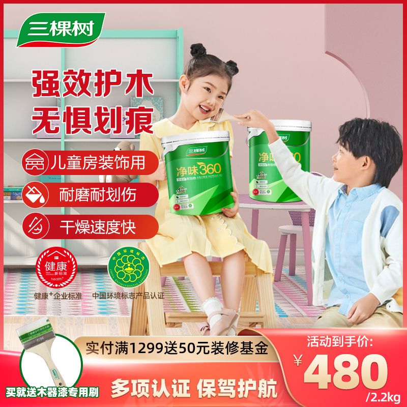 Three trees water-based children's wood paint net taste 360 scratch resistant two-component children's room white lacquer varnish sealing paint