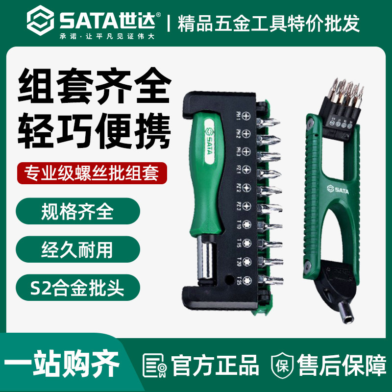 世达05489螺丝刀套装精密螺丝批组套拆机工具棘轮套筒冲击批头