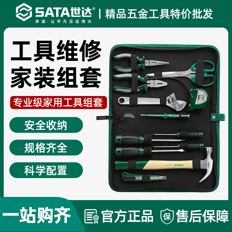 世达DY06018手动五金工具箱家用套装家庭维修水电工工具包组合套