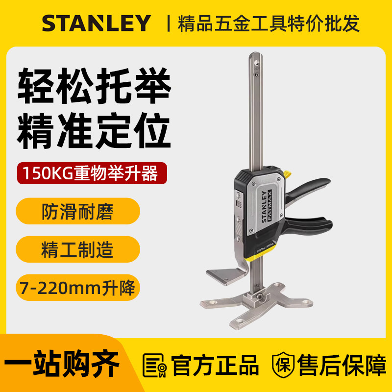史丹利多功能举升器重物抬高器家具升高维修安装门窗升降台托举器