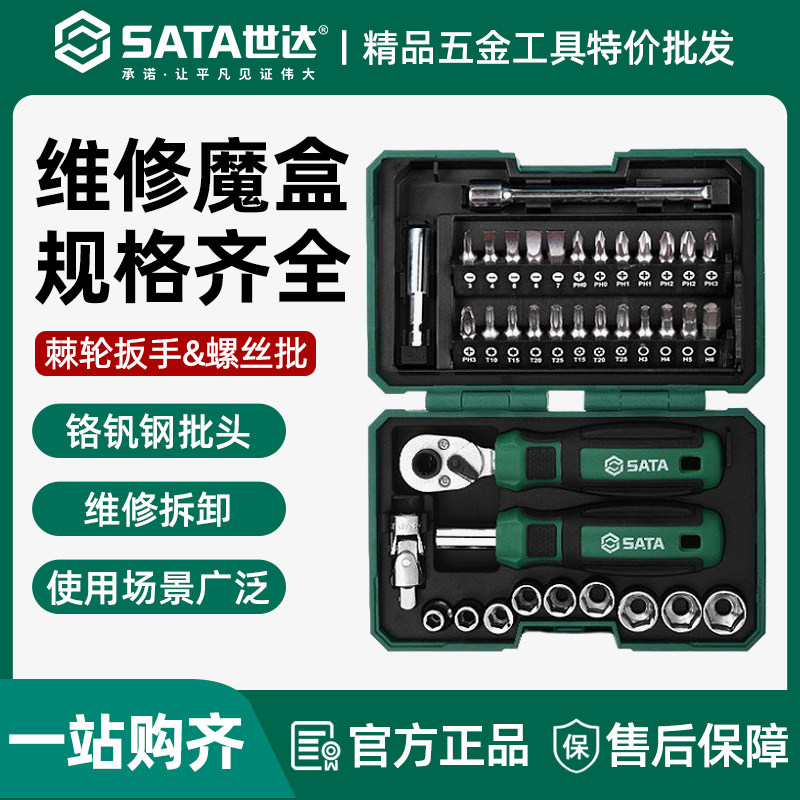 世达05498A套筒套装6.3mm全套工具小飞棘轮扳手套筒批头综合组套