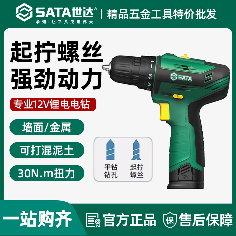 世达05803无刷锂电钻12V充电锂电手钻家用电动手枪钻工具冲击电钻