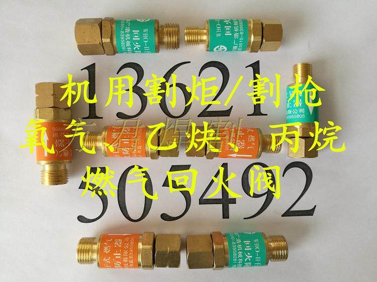 Cutting gun tempering valve dry swab tempering prevents backstop valve cutting torch oxygen WHOF numerical control flame cutting machine accessories