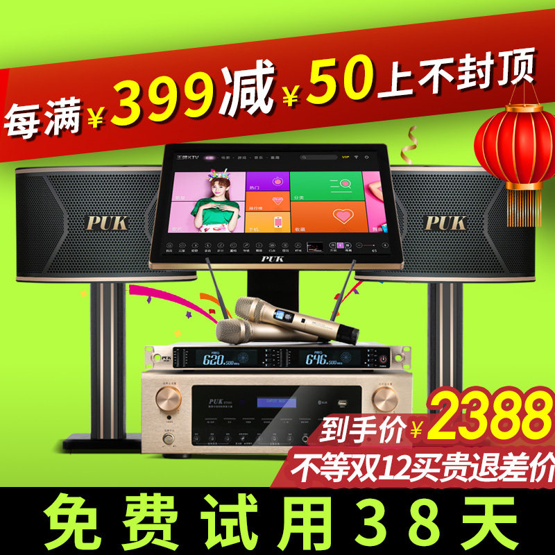 PUK ace family KTV audio set home amplifier audio karaoke speaker singing song song Machine full set