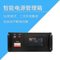 Wright smart home smart power box 5U rack type automatic constant power constant secondary development