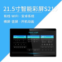 Wright Smart 21 5-inch capacitive IPS color screen embedded in the wall custom home control scene panel S215