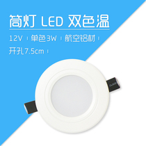 Wright smart home LED downlight two-color temperature low-voltage dimming color temperature scheme multi-color DIY