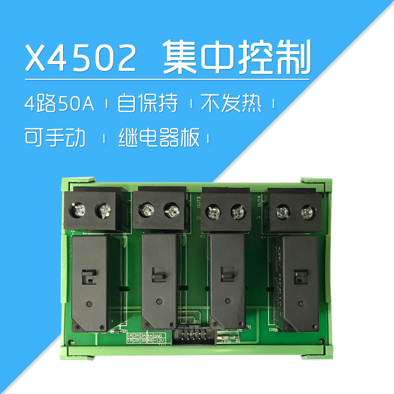 Light Smart Home Intelligent Centralized Controller Switch System Case 4-way 50A Double coil X4502