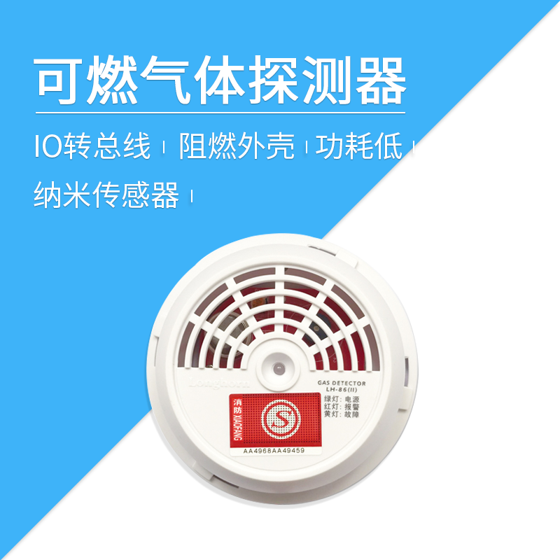 Wright smart home _ Wired alarm scheme _ wired detector _ Combustible gas _ induction _ detector