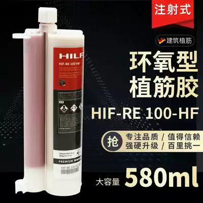 Near Hilid plant glue hard packaging imitation German imported Heilito plant glue RE100 injection type
