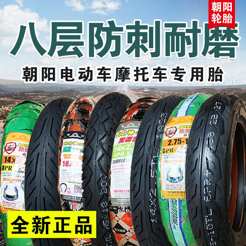 Chaoyang Tire 14X2 5 2 75-10 Electric Car Vacuum Tire 16X2 5 30 Wire Tire Electric Vehicle Outtire