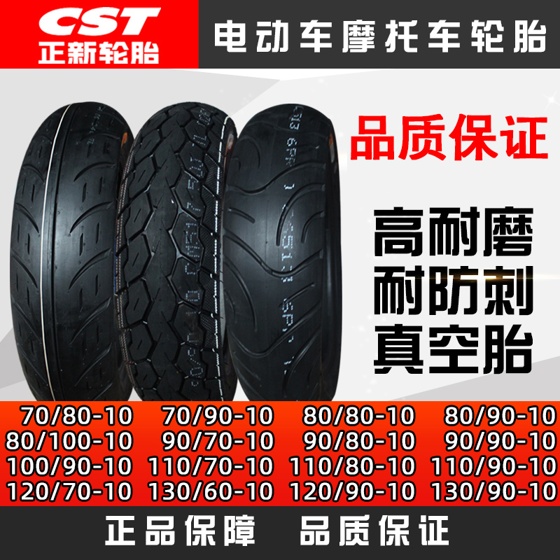 Positive 70 70 80 90100110120130607080 90-10 90-10 locomotive electric car vacuum tire tires