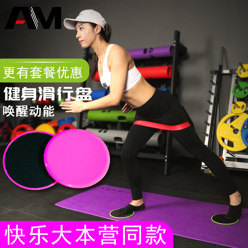 Fitness sliding cushion sliding disc coordination ability training for rapid slimming and sliding board disc indoor outdoor fitness room