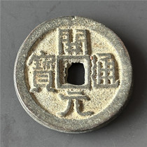 Antique handicrafts Antique copper coins (Kaiyuan Tongbao with Xiangyun on its back)