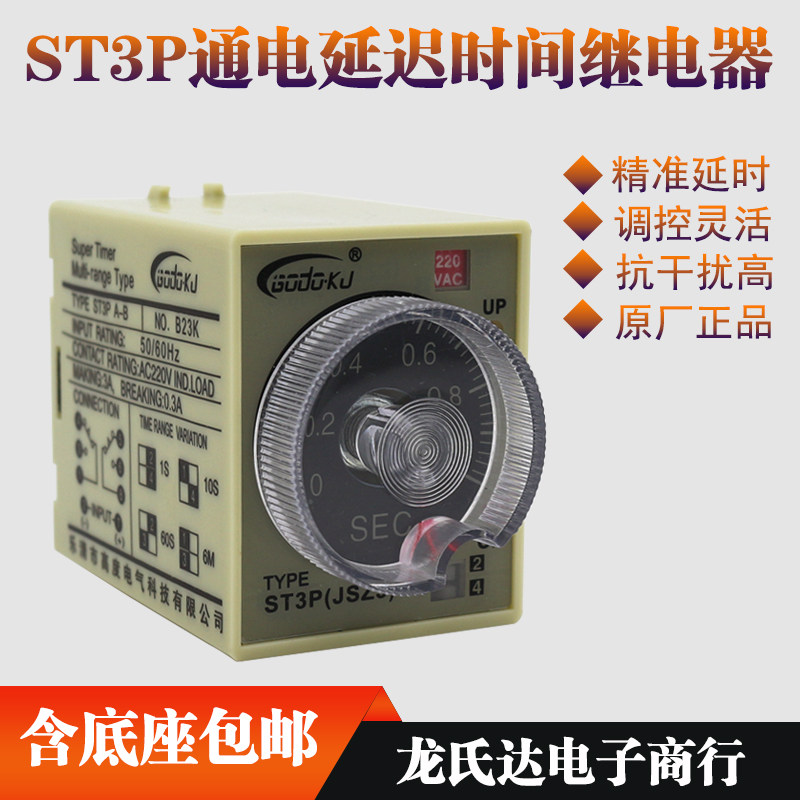 ST3P Power-on Delay Time Relay 24V 12V 220V 380V Small Form Factor Adjustable A-A B C JSZ3A