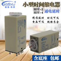 H3Y-2 4 time relay AC 220V adjustable small power-on delay controller 24V 12V 8 14 feet