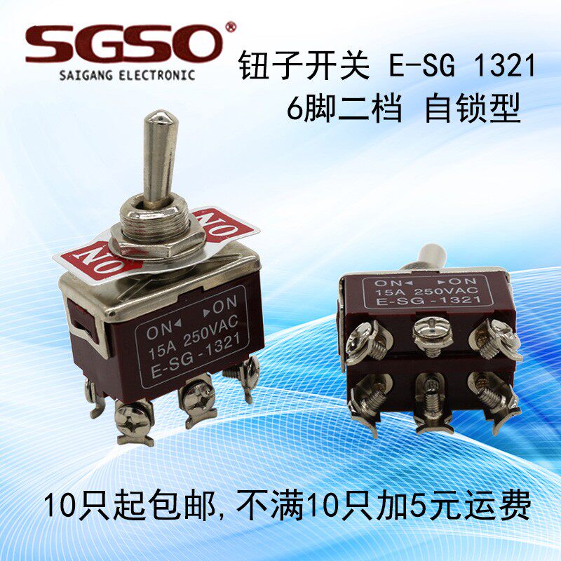High quality E-SG1321 button switch 6 feet 2 gears self-locking shaking head rocker switch Toggle button switch silver point