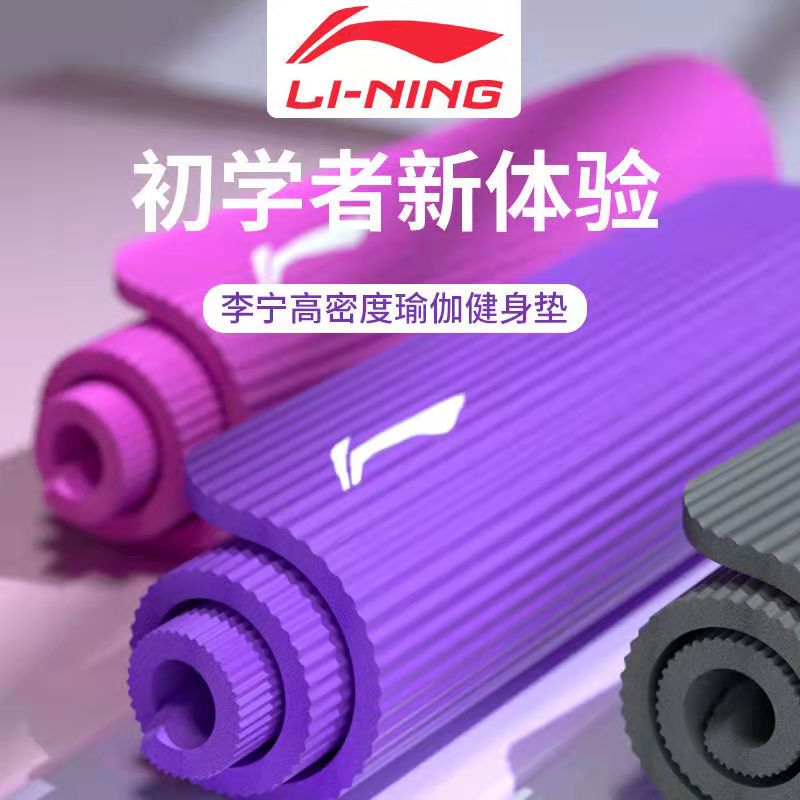 Li Ning yoga mat beginner scholar female men thickened widening lengthening fitness dance non-slip yoga ground mat home