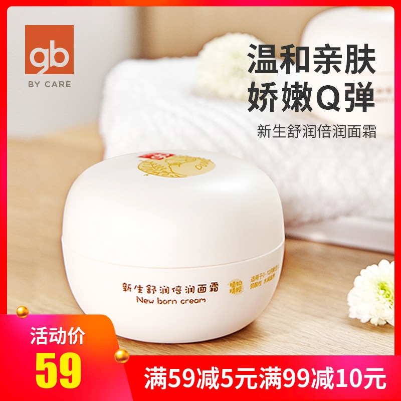 gb good child freshmen Shu Runtimes baby face cream baby nourishing moisturizing moisturizing moisturizer newborn face cream 50g