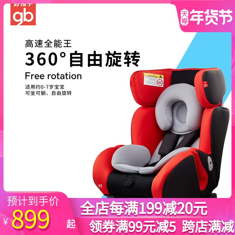 GB good kids high speed child safety seat car with 0-7 years old 360 degree rotation CS772