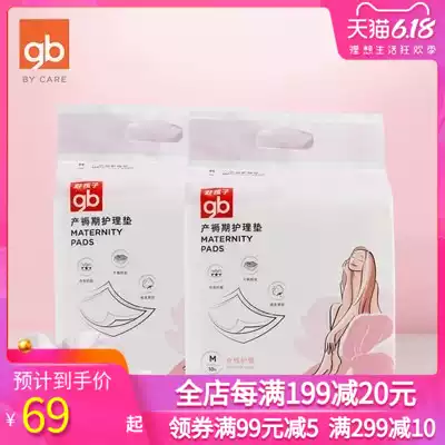 gb Goodbaby maternal puerperium nursing pad postpartum pad Disposable bed Single month menstrual pad M10 tablets*2 packs