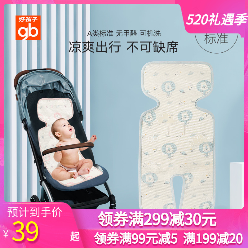 gb good baby baby stroller mat freshman baby baby stroller cushion summer breathable cool mat dining chair universal