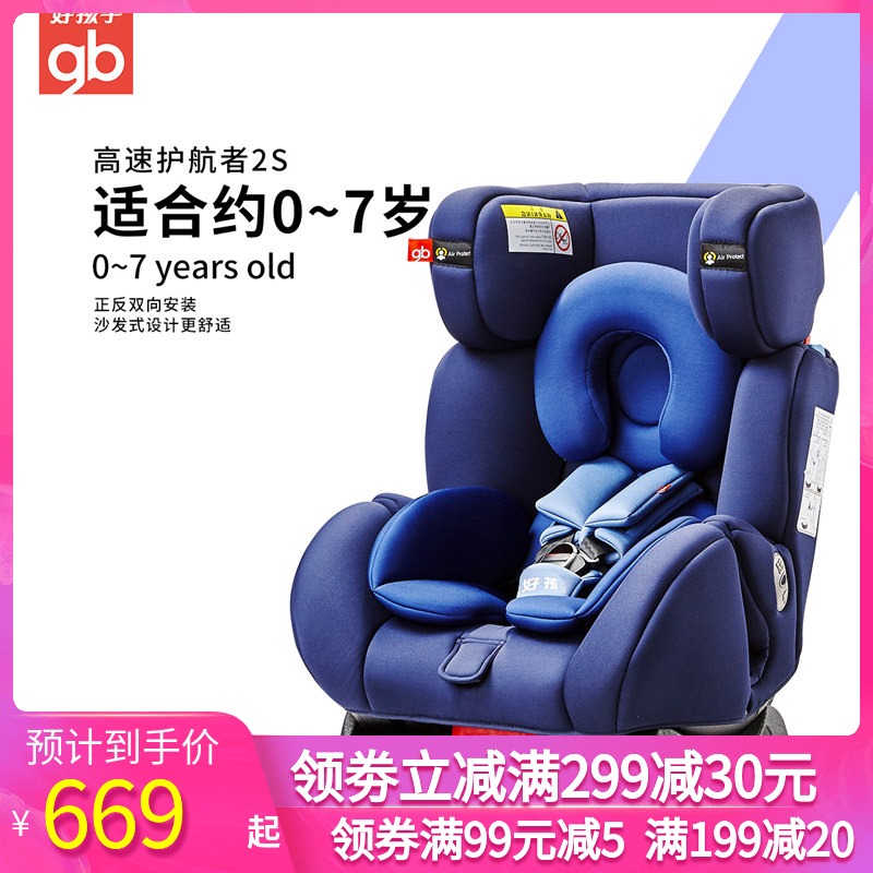 gb Good child baby high-speed child safety seat Car baby 0-7 years old safety seat CS729 719