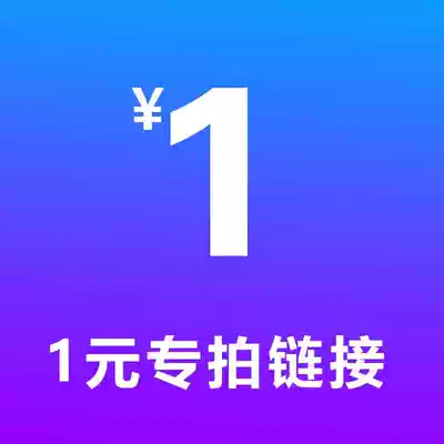 1 yuan special auction to make up the difference