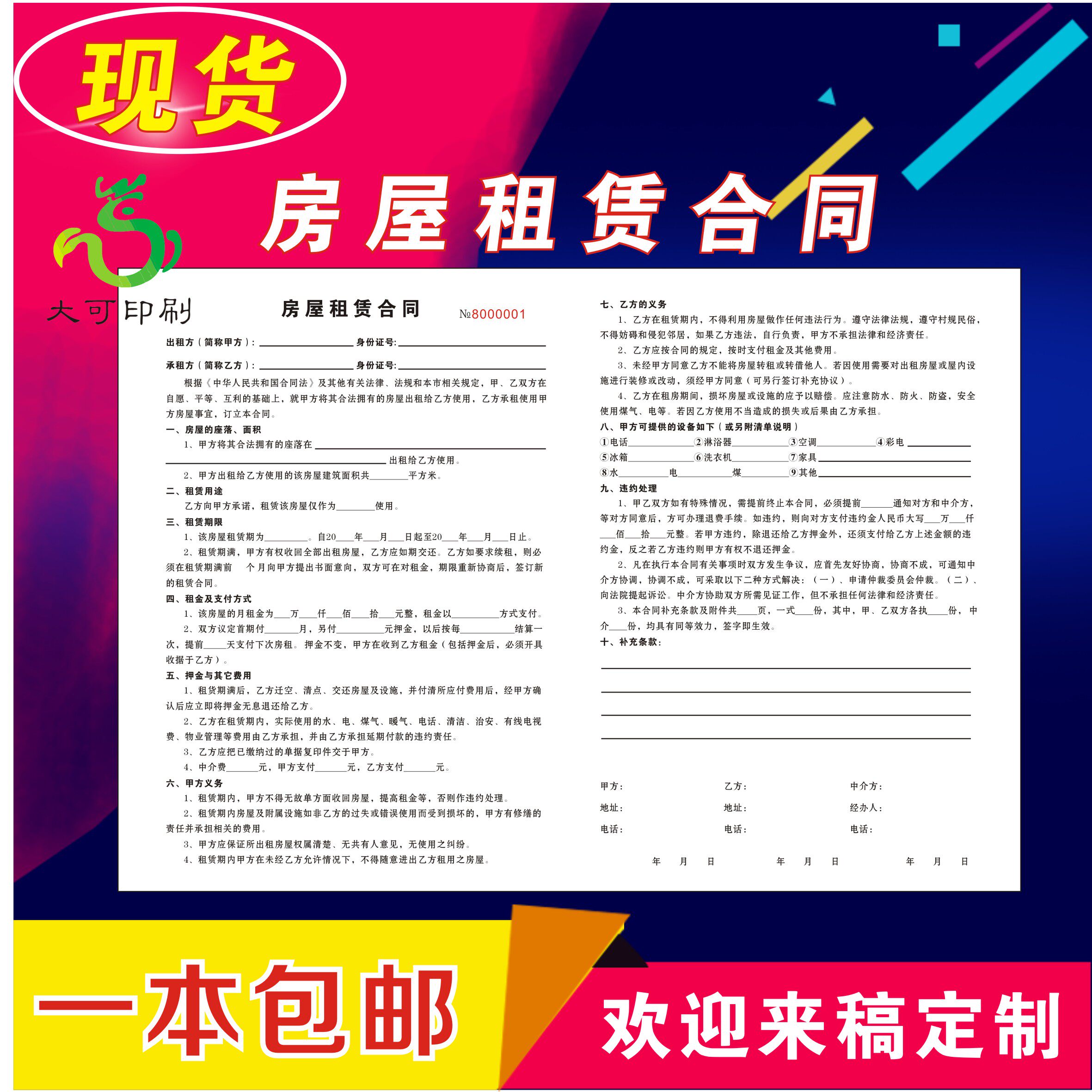 House rental contract A3 Rent intermediary agreement Triple Bring your own rewritten set to the house agreement Cash receipt