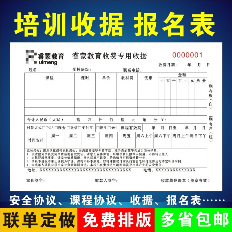Custom-made school education training institution kindergarten hosting center charge receipt of two-tier dance ticket reproduce triple link