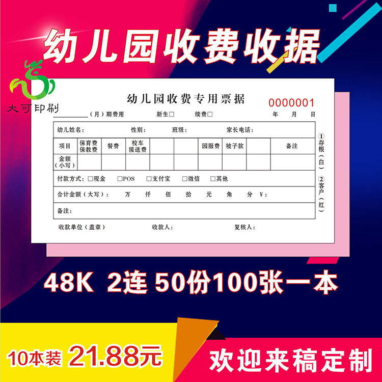 Kindergarten Tutoring Class Training Course Nursery School Special Collection Bill Receipt Nascent Sign Entrance agreement