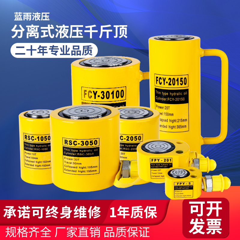 Split hydraulic jack 5T10T20T30T50T100T tons of hydraulic ultra-thin short type long type extended cylinder