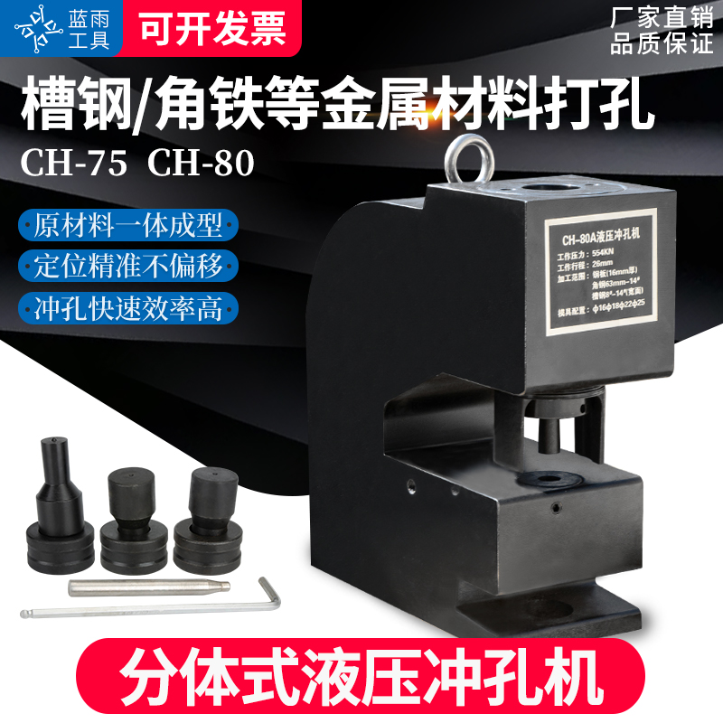 Channel steel punching machine Narrow side channel steel two-sided punching three-punch hydraulic punching machine Angle steel angle iron punching machine CH-80 75