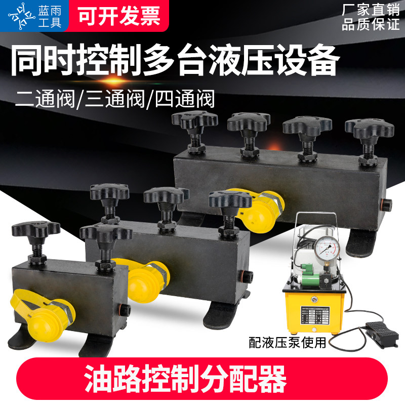 High pressure three-way valve three-way distributor hydraulic high-pressure two three-four-way valve oil flow diverter valve shunting
