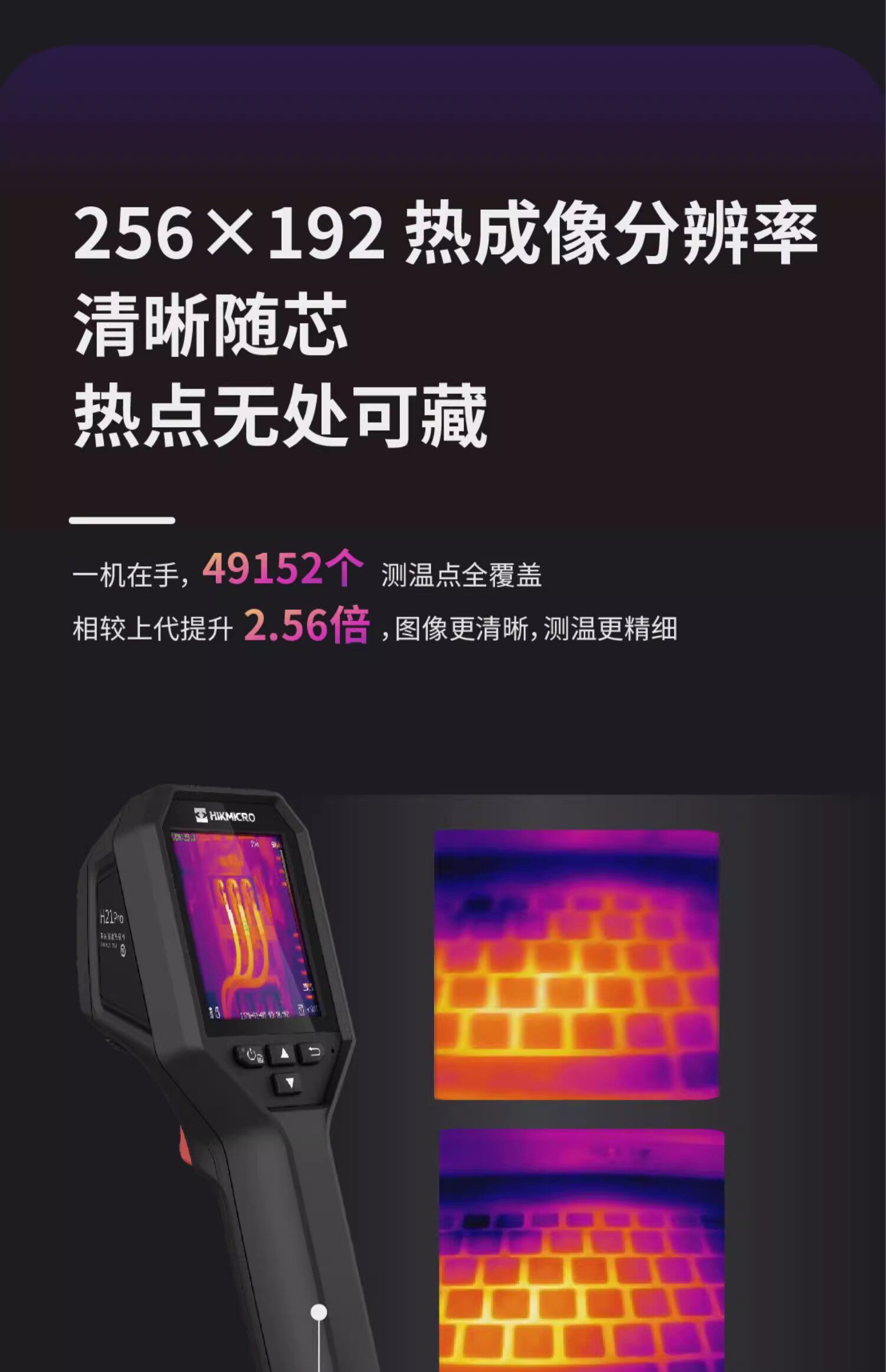 Тепловизор 海康威视h21pro h23热成像仪地暖水管测漏可选微距镜头智能检测 Hikvision
