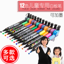 Whiteboard pen color 12 colors water-soluble childrens erasable ink oblique head environmental protection office teaching