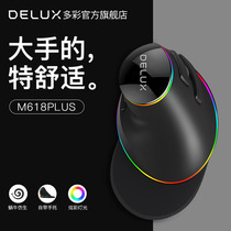 Colorful M618PLUS wireless vertical mouse notebook photoelectric designer office vertical ergonomic mouse