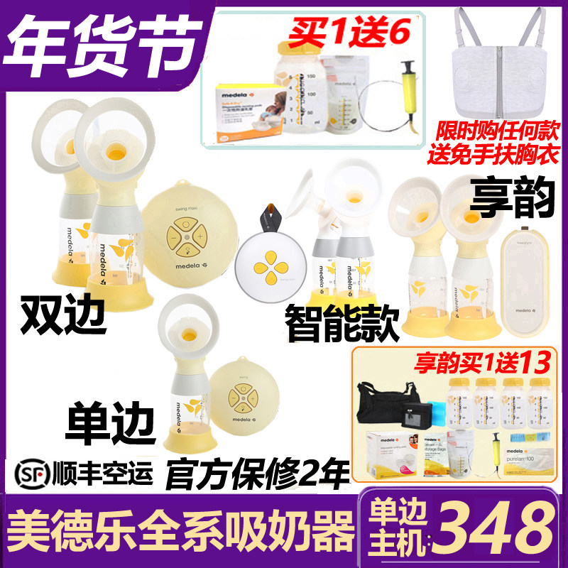 Medela Electric Breast Pump Enjoys Rhyme Silk Wings Bilateral Unilateral Breast Pump Charm Swiss Comfort Edition Smart