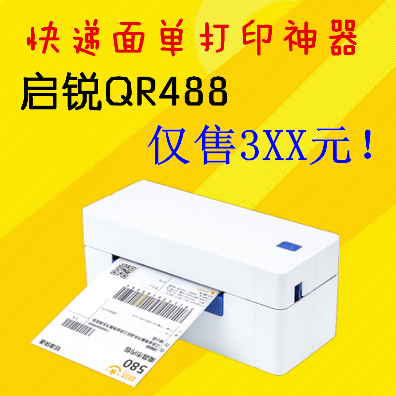 Enlighsharp QR488 Electronic Face Single Printing Table Machine Thermal Express Barcode Label Printing adhesive Vegetable Bird Logistics