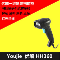 Youjie HH360 Honeywell one-dimensional Alipay WeChat electronic payment mobile phone screen scanner