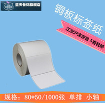 KLTY copper version paper not dry gum paper labelled paper barcode printing paper 80 * 50 1000 sheets of single row small shaft
