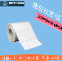 KLTY copper version paper not dry gum paper labelled paper barcode printing paper 100 * 50 1000 sheets of single row small shaft