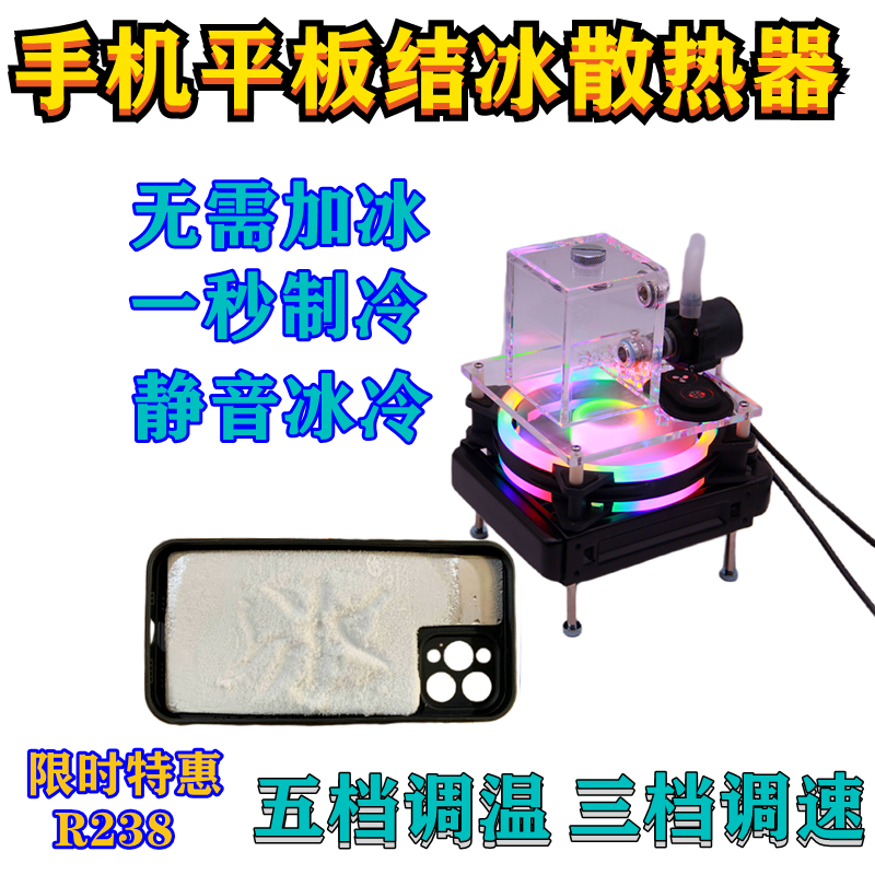 The new mobile phone tablet radiator water-cooled semiconductor refrigeration cooling artifact is suitable for the anchor live broadcast to eat chicken and apples