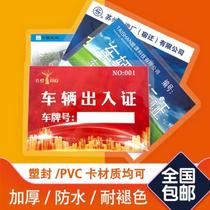  Plastic vehicle pass Customization Construction site Unit Agency Internal company Primary school Shopping mall entry and exit permit Hotel commercial show